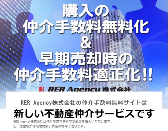 RER Agency株式会社